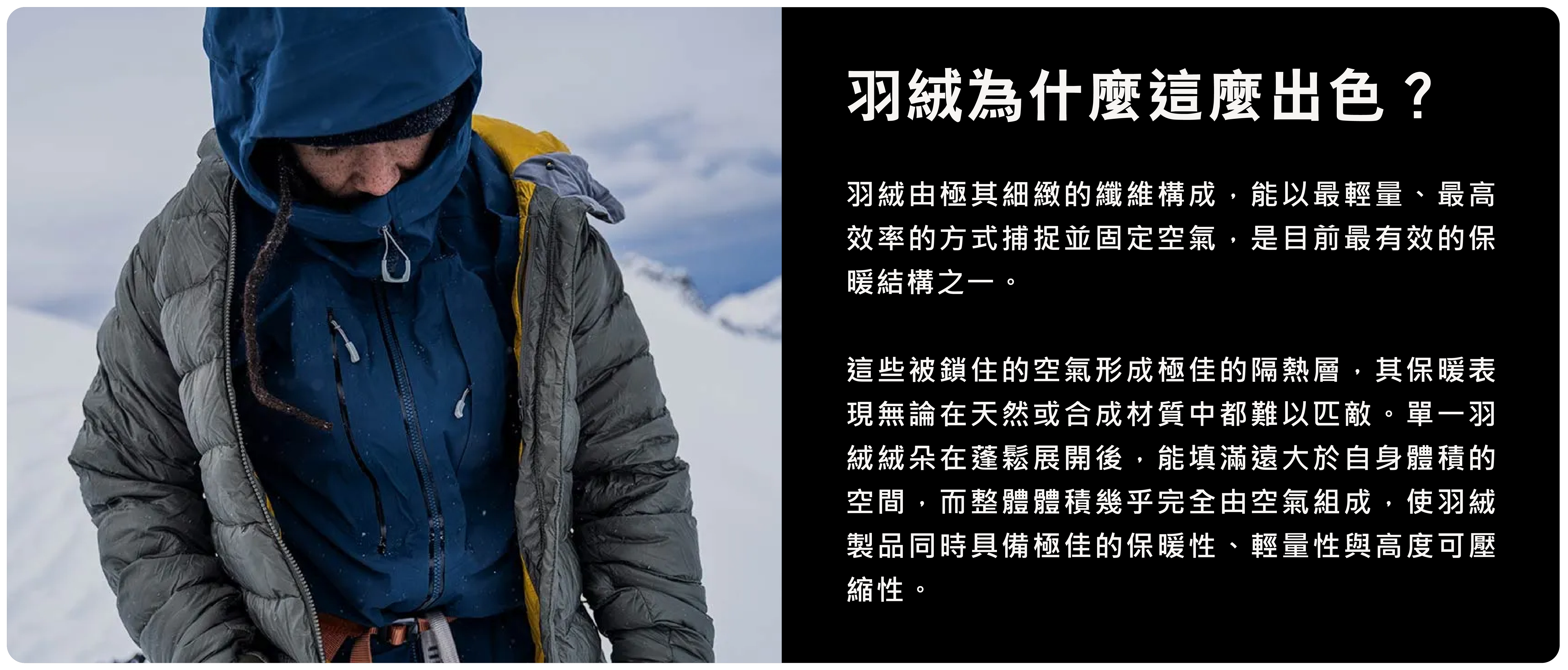 羽絨為什麼這麼出色