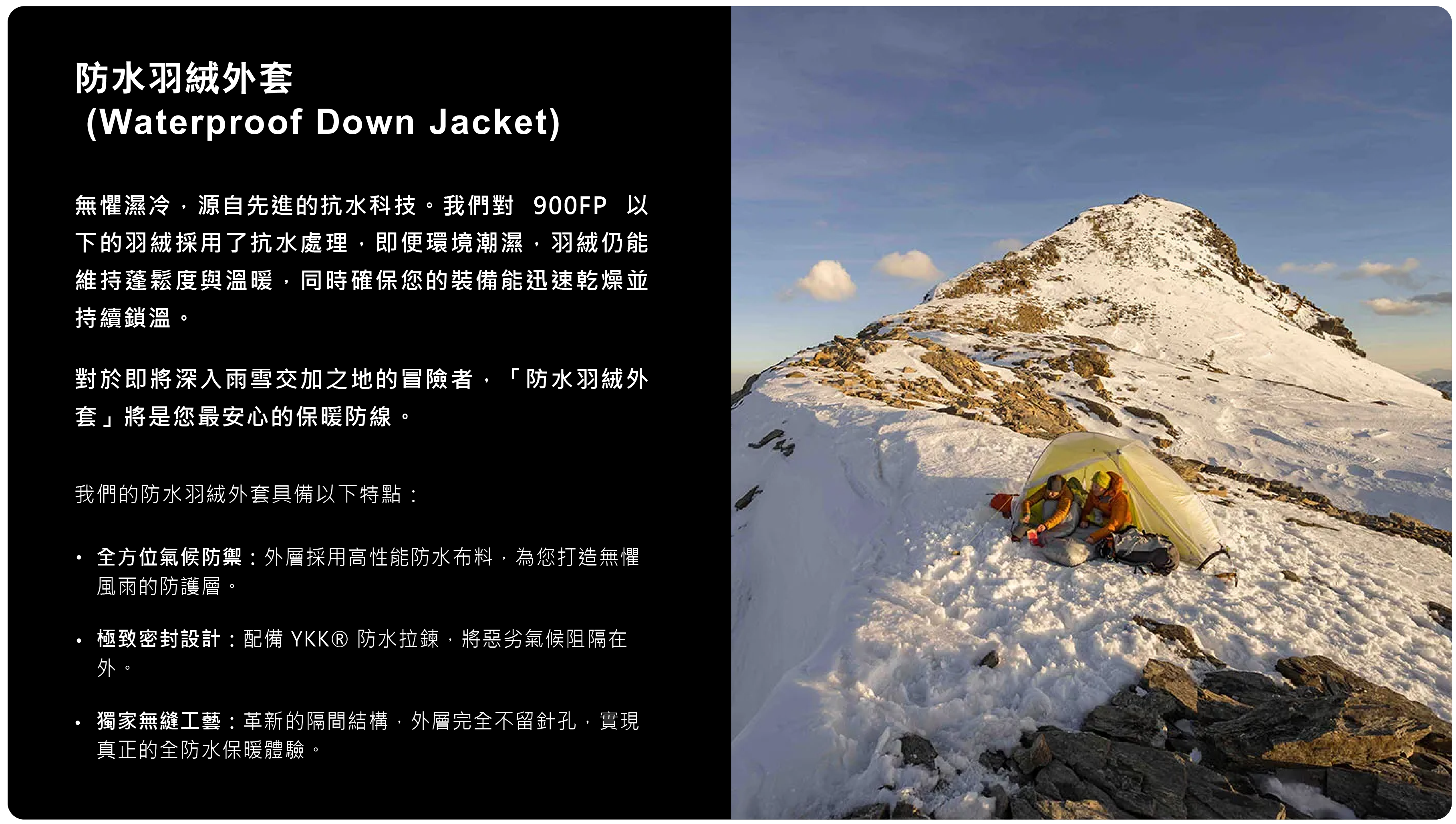 如何挑選羽絨外套-4