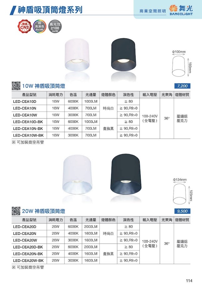 舞光LED20_頁面_115