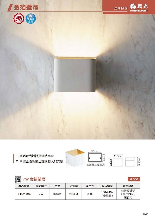 舞光LED20_頁面_153