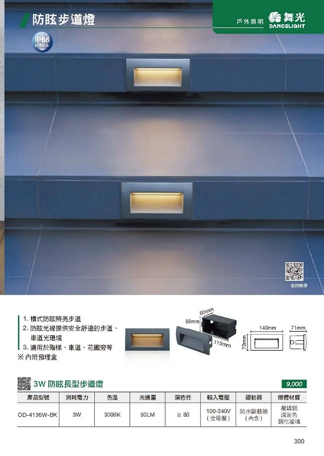 舞光LED20_頁面_301