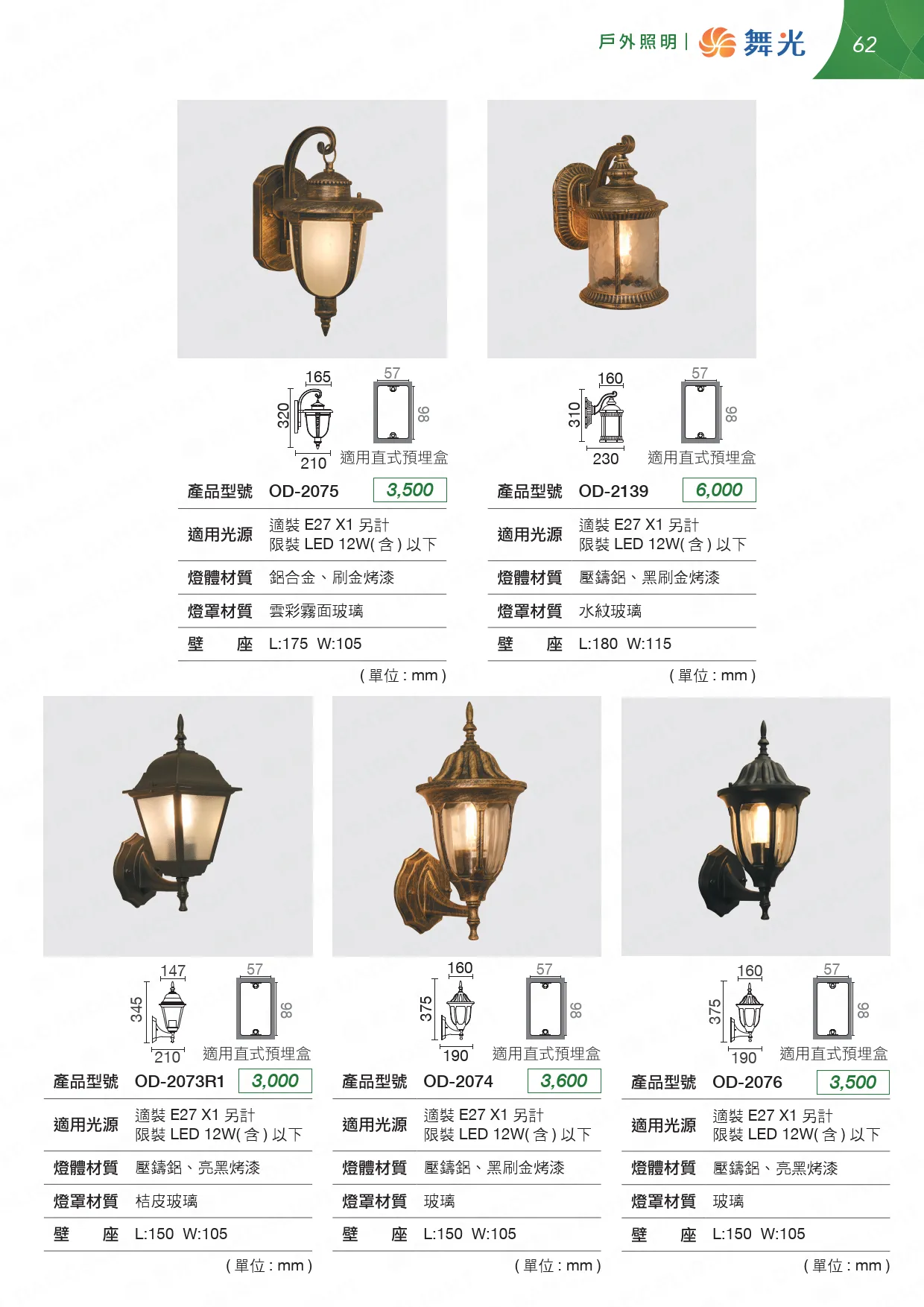舞光戶外OD-13目錄 (pdf.io)_063
