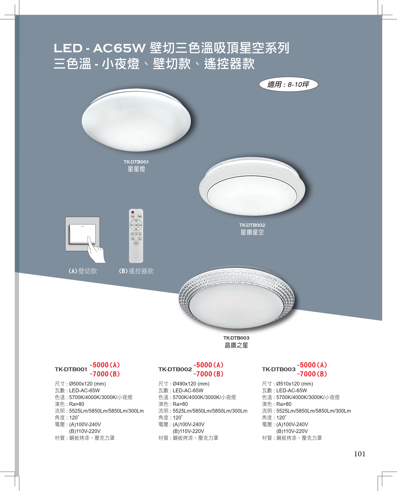 2F7F716EAD480F69E81128B5CE8D86420362EF8F_2024 歐奇目錄168頁 - A版_102