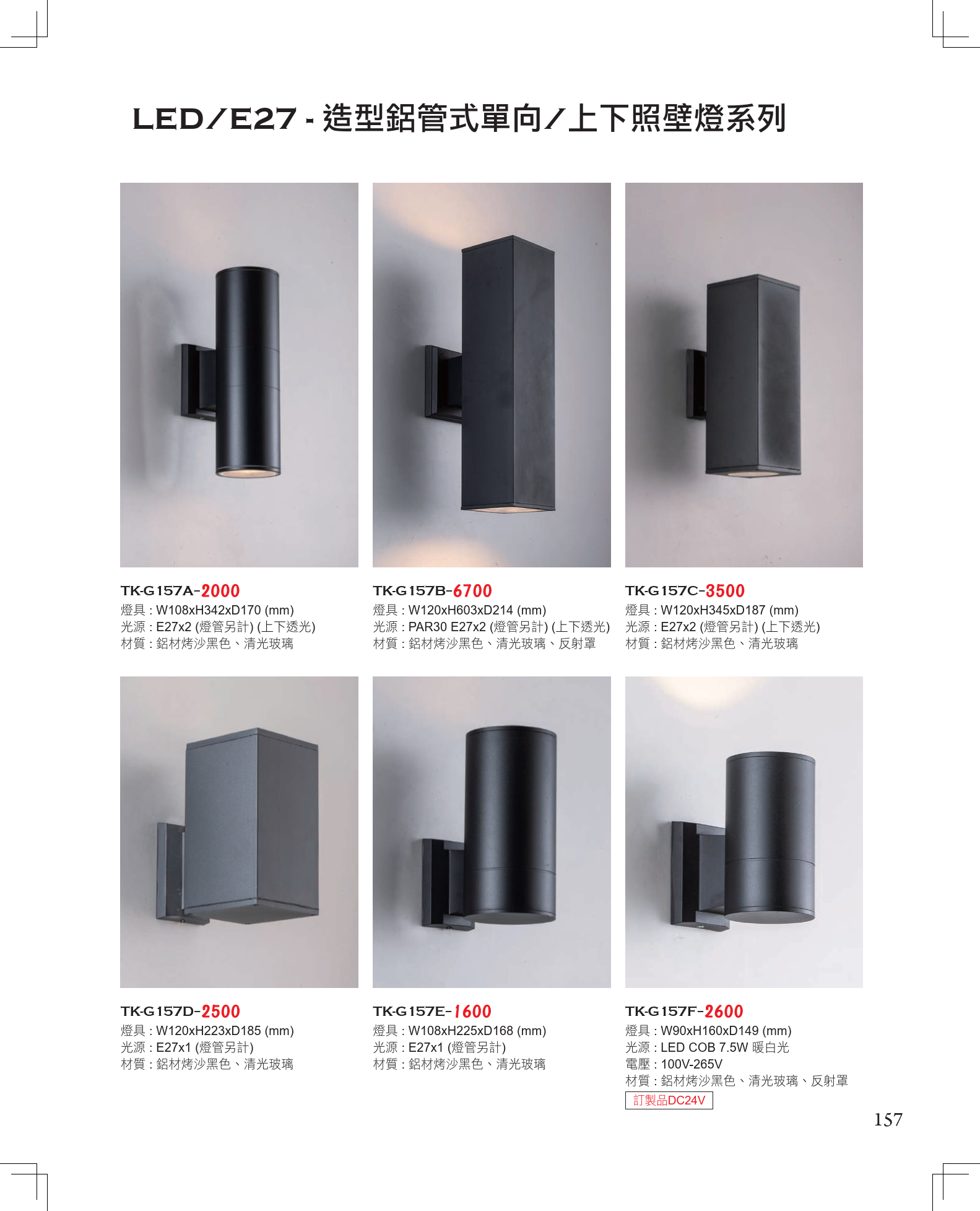 2F7F716EAD480F69E81128B5CE8D86420362EF8F_2024 歐奇目錄168頁 - A版_158