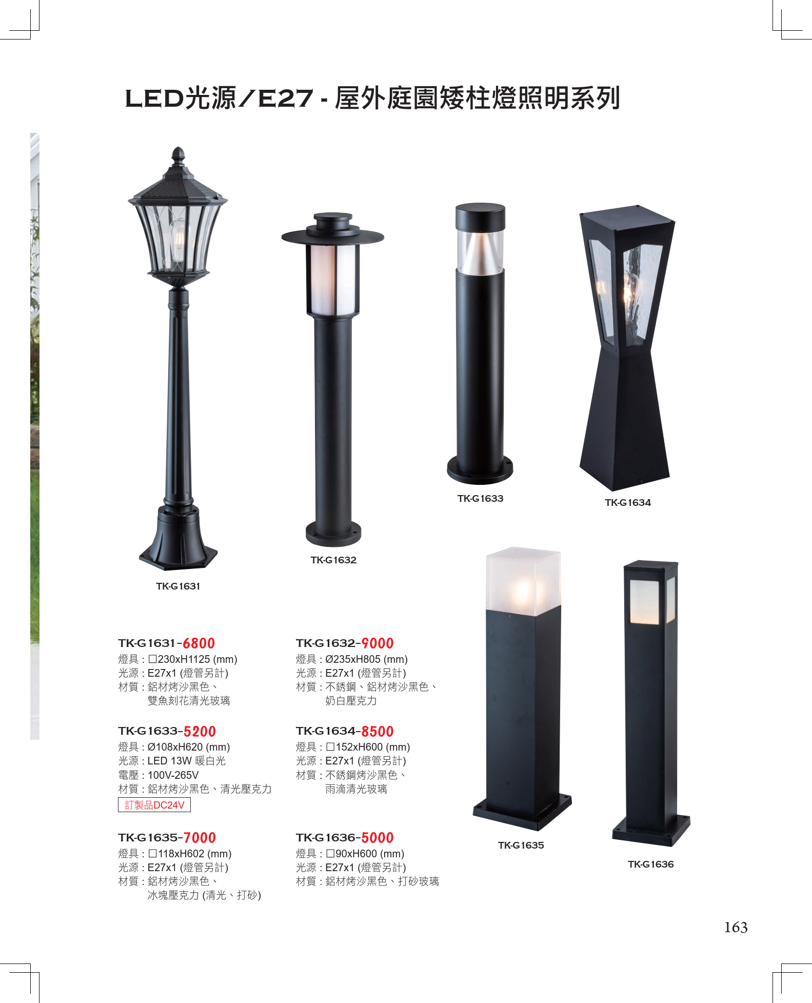 2F7F716EAD480F69E81128B5CE8D86420362EF8F_2024 歐奇目錄168頁 - A版_164