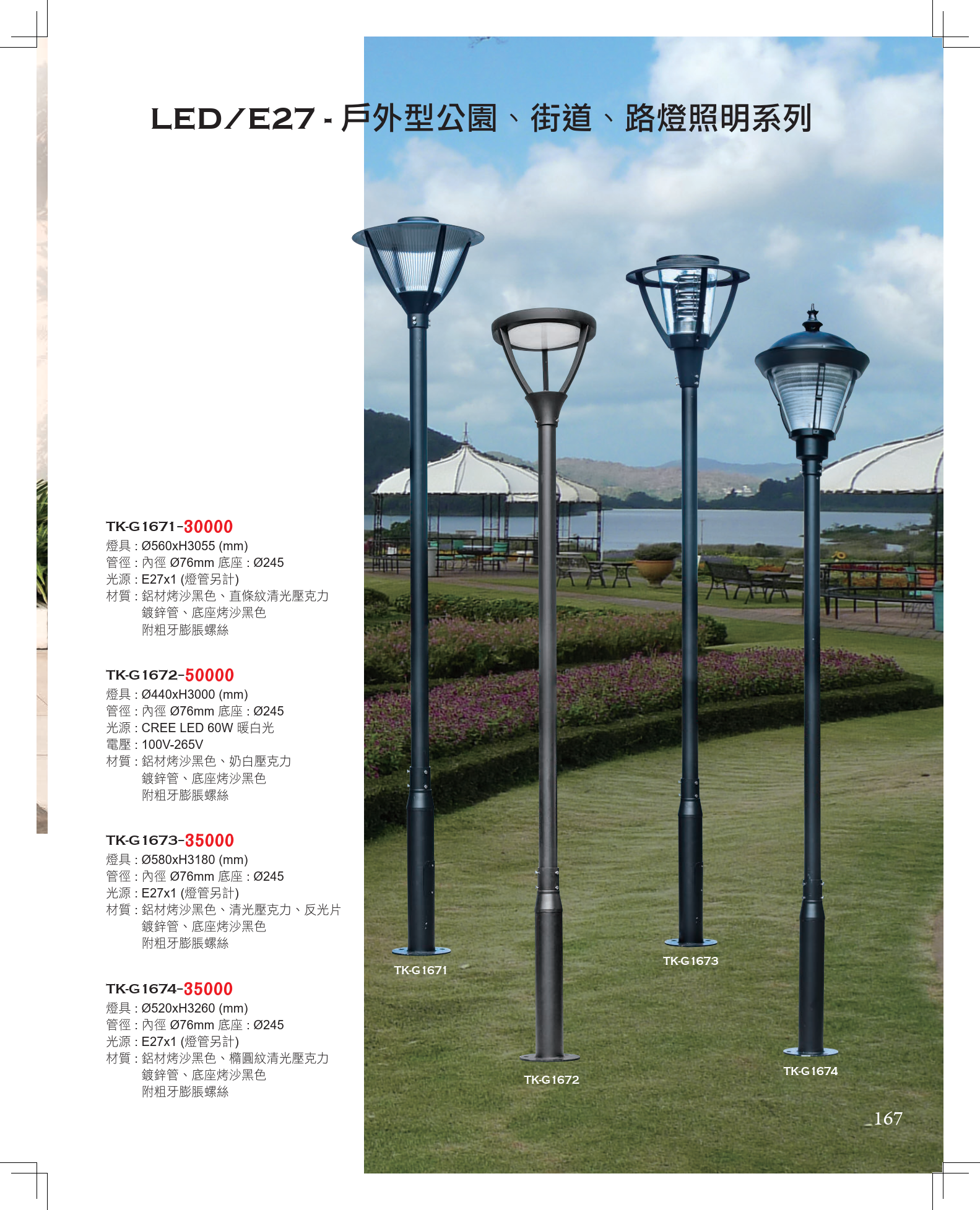 2F7F716EAD480F69E81128B5CE8D86420362EF8F_2024 歐奇目錄168頁 - A版_168