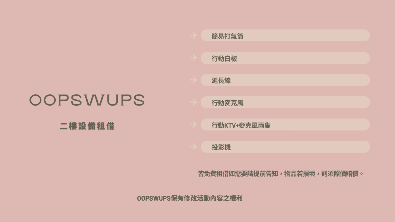 OOPSWUPS 網站-2nd floor.zip - 5