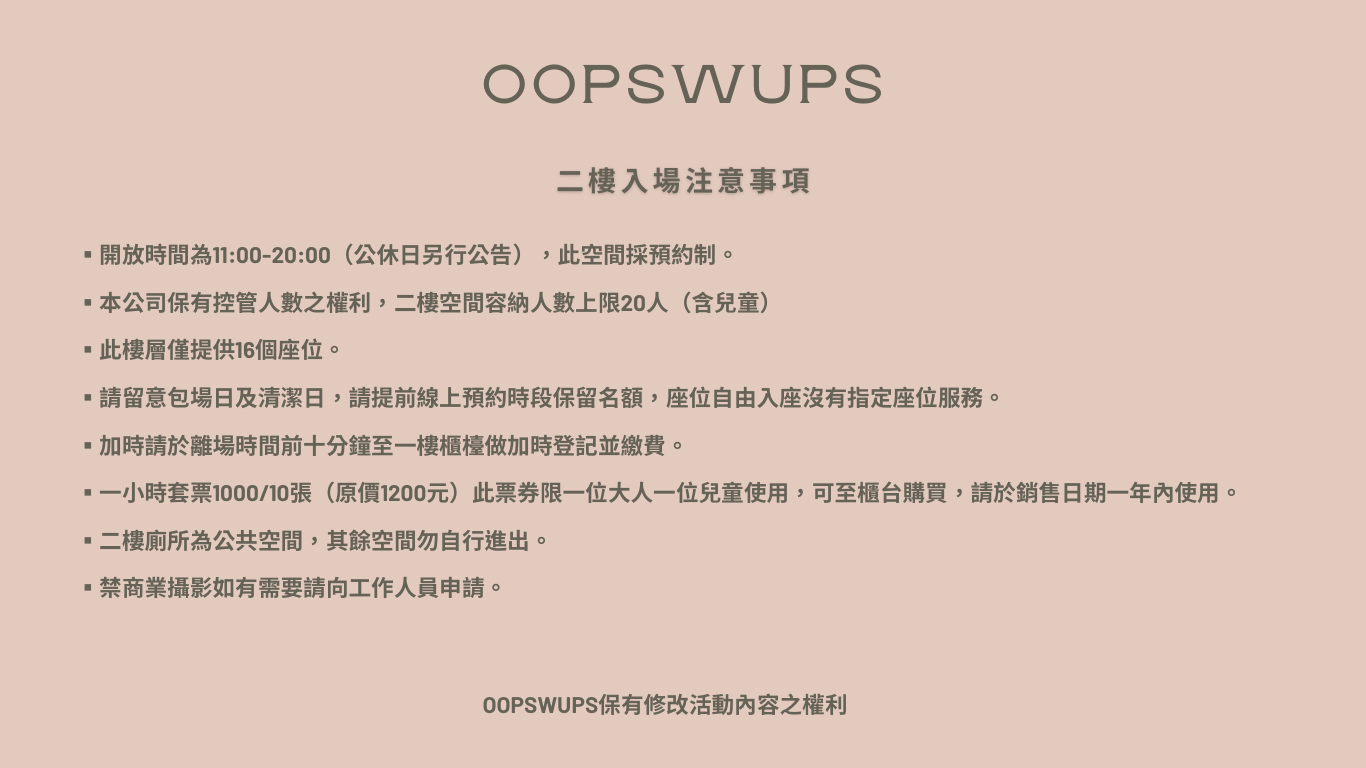 OOPSWUPS 網站-2nd floor