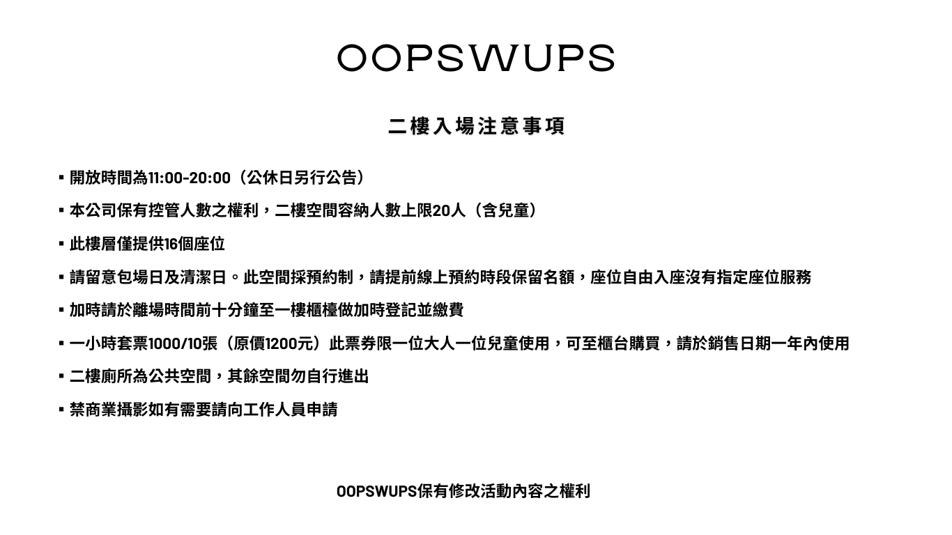 OOPSWUPS 網站-2nd floor - 3
