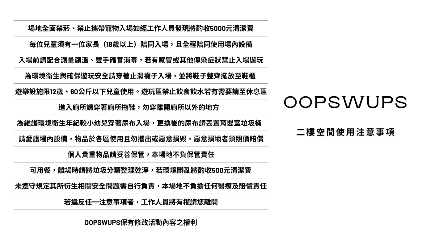 OOPSWUPS 網站-2nd floor - 4