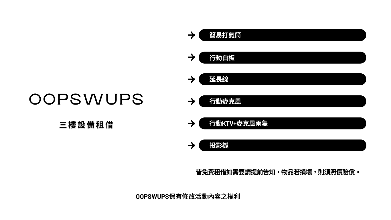 OOPSWUPS 網站-3rd floor  - 7