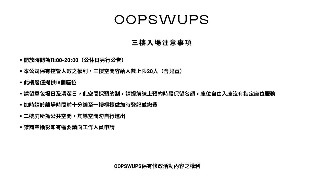 OOPSWUPS 網站-3rd floor  - 3