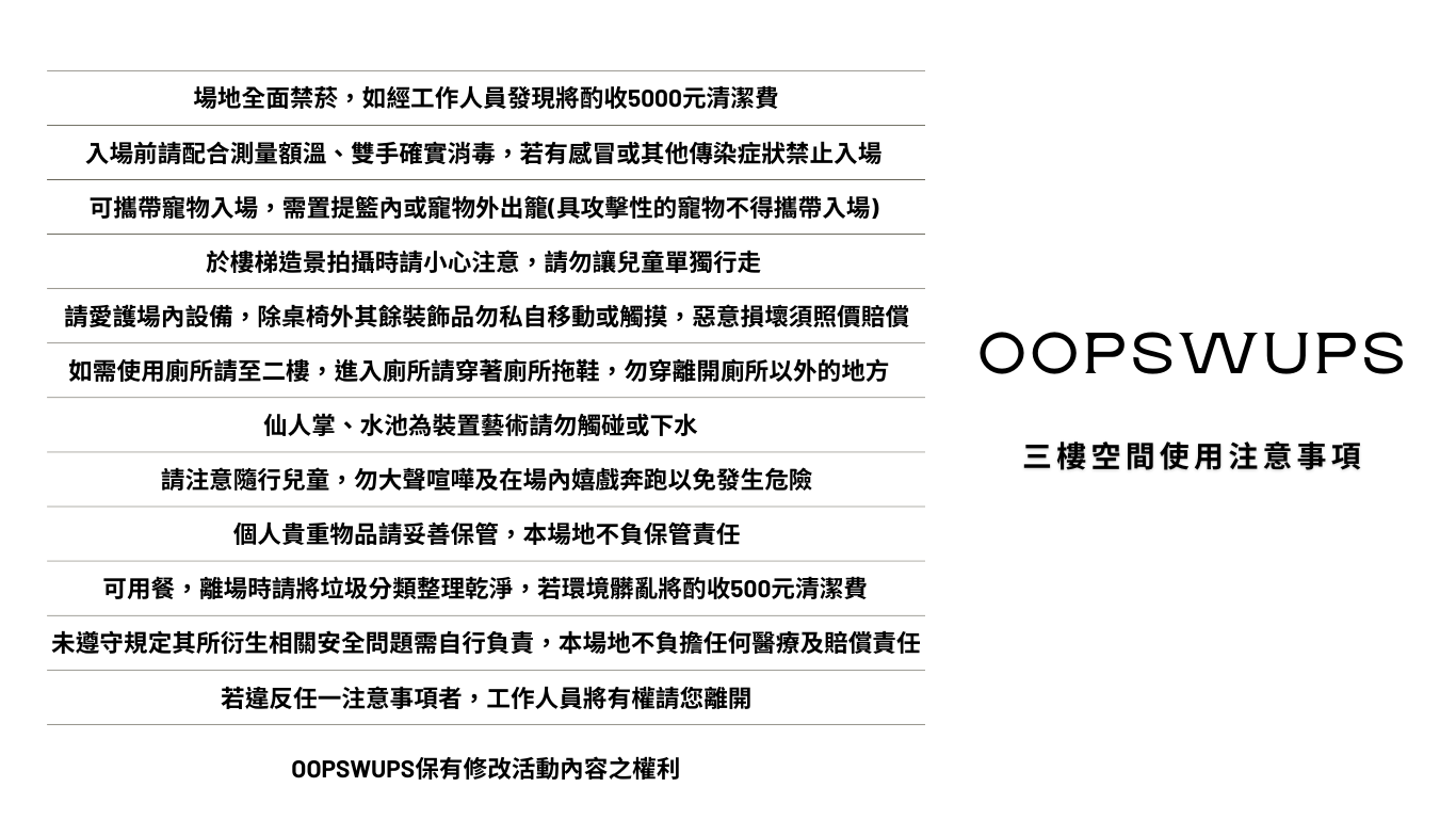 OOPSWUPS 網站-3rd floor  - 4