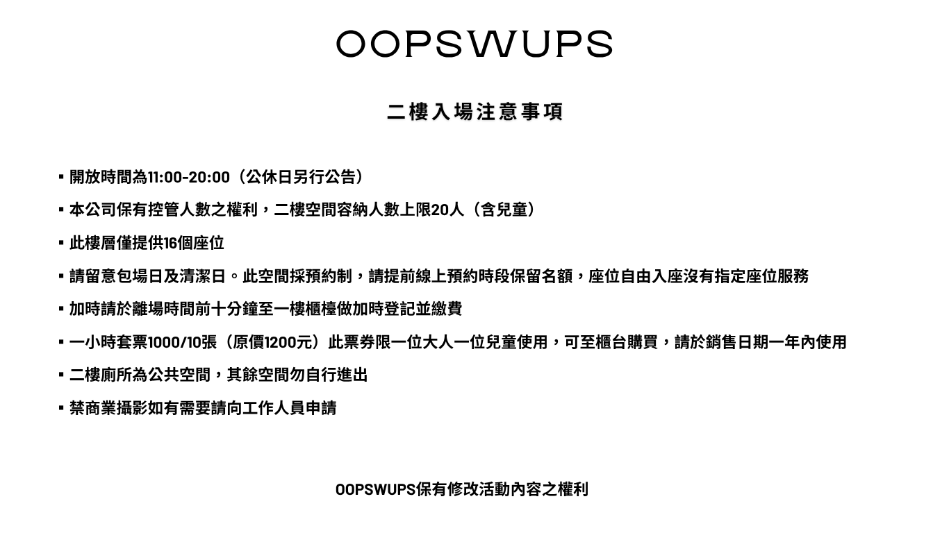 OOPSWUPS 網站-2nd floor - 3