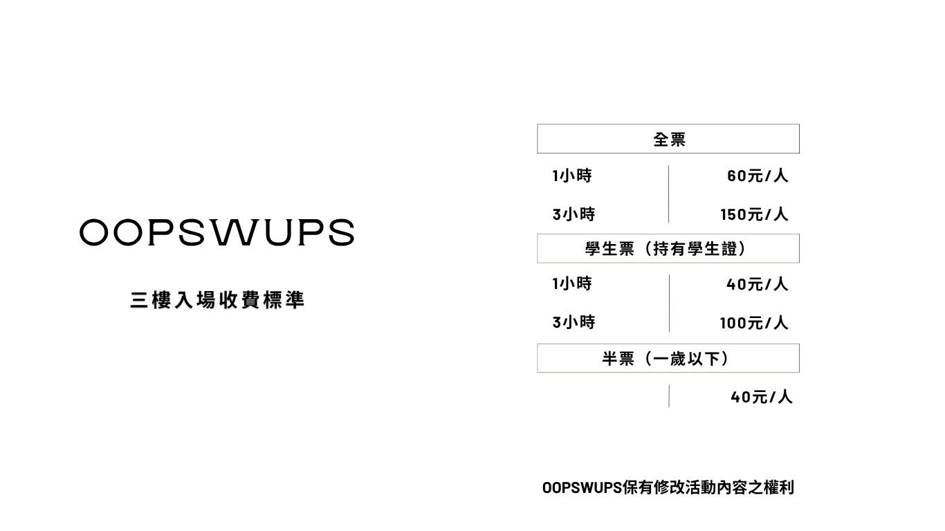 OOPSWUPS 網站-3rd floor  - 2