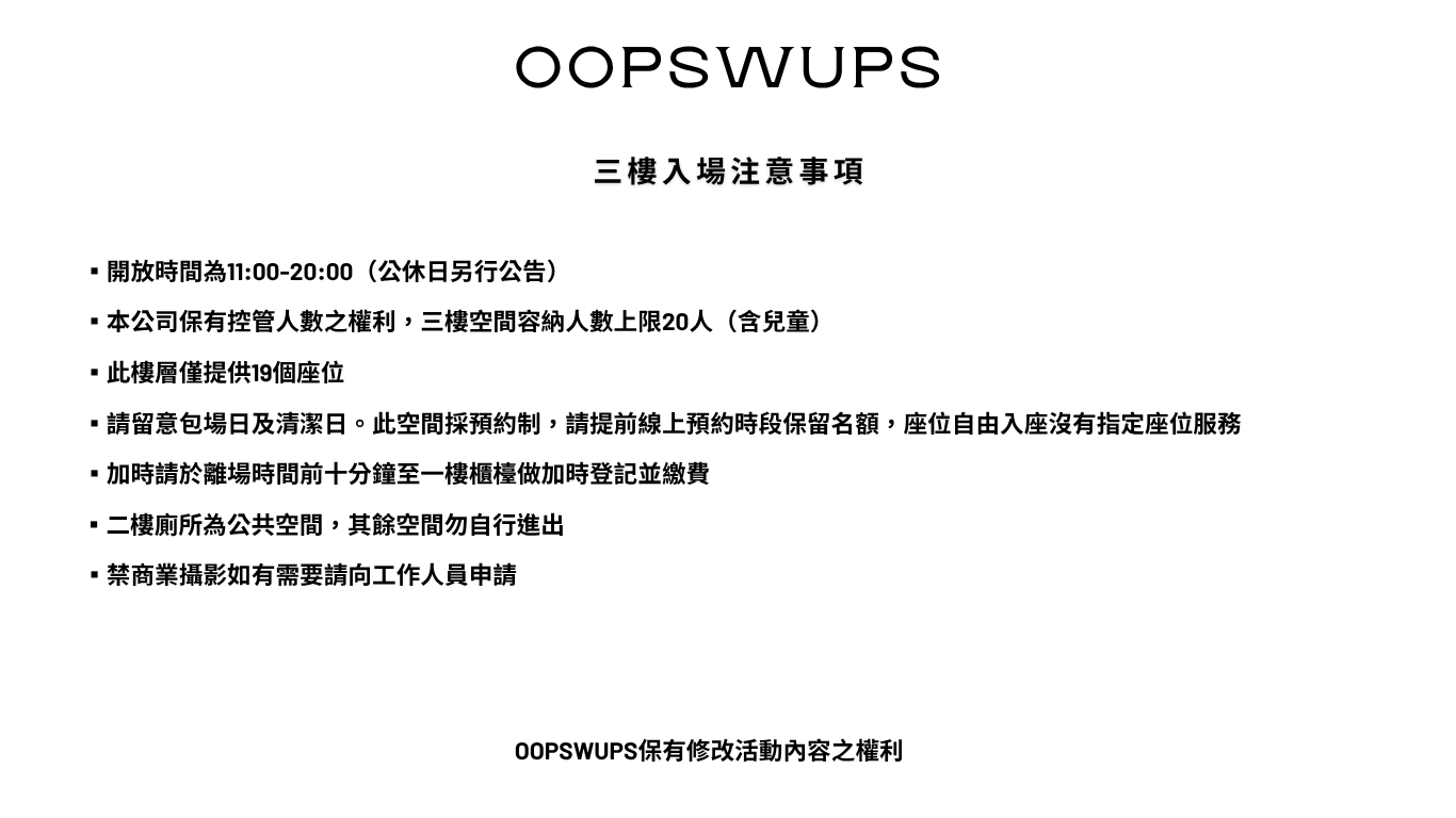 OOPSWUPS 網站-3rd floor  - 3