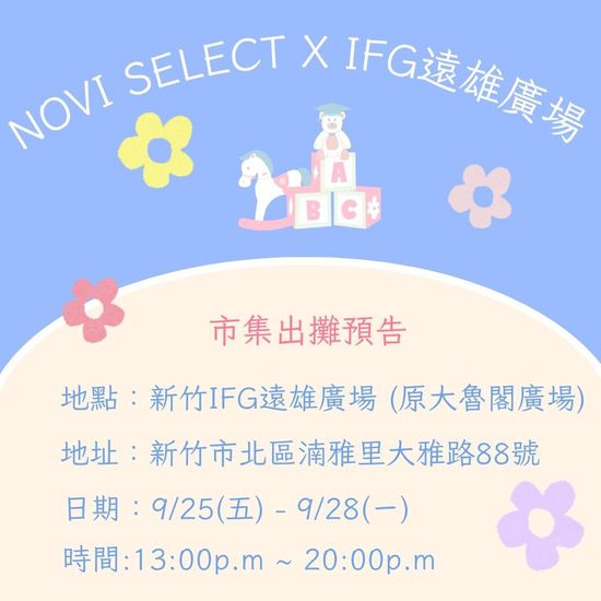  | Novi Select 嚴選童裝