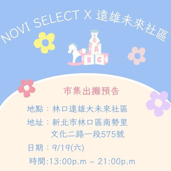  | Novi Select 嚴選童裝