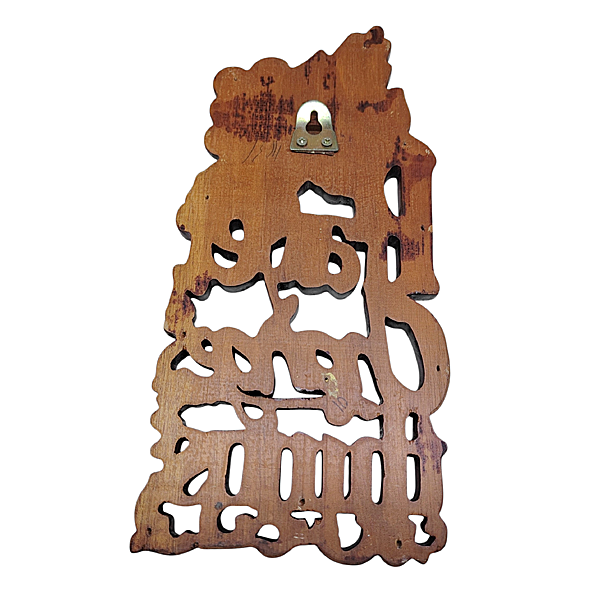 Prayer Changes Things Wood Wall Plaque Back.jpg