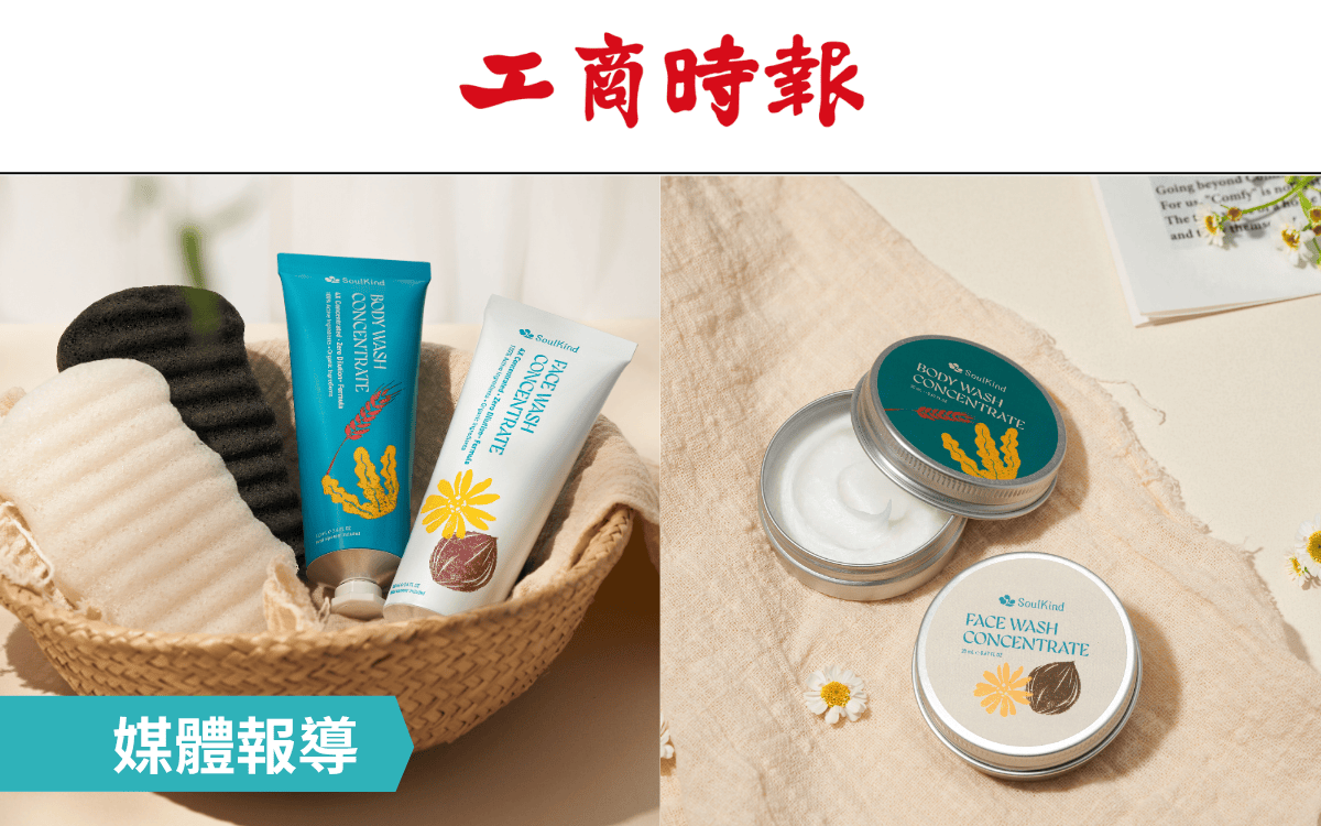 工商時報報導SoulKind採用鋁管材質的永續理念