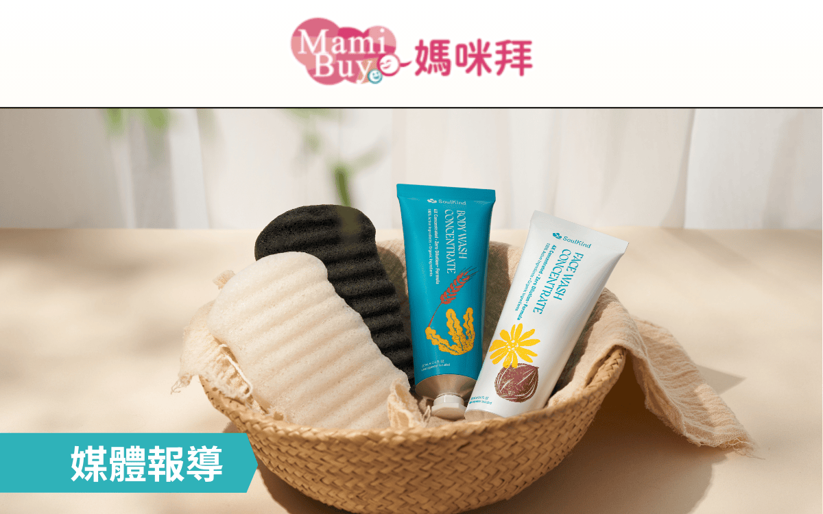 換季保養關鍵在清潔 SoulKind用植物胺基酸守護肌膚健康