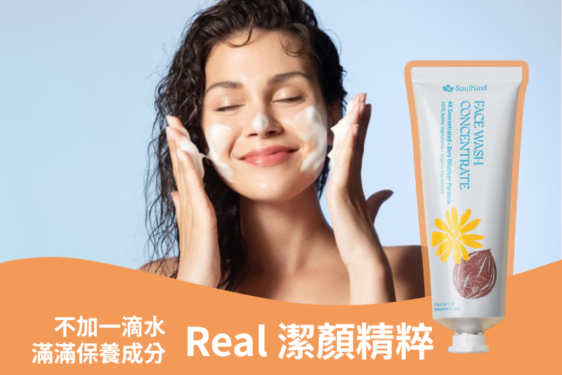 敏弱肌的救贖<br><span style='color: #2fb2b9;'>Real 潔顏精粹</span>