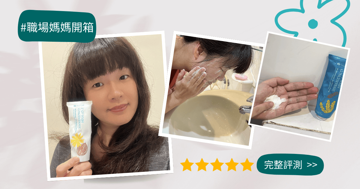 SoulKind零稀釋洗沐組合，洗後柔潤不緊繃的換季乾癢救星