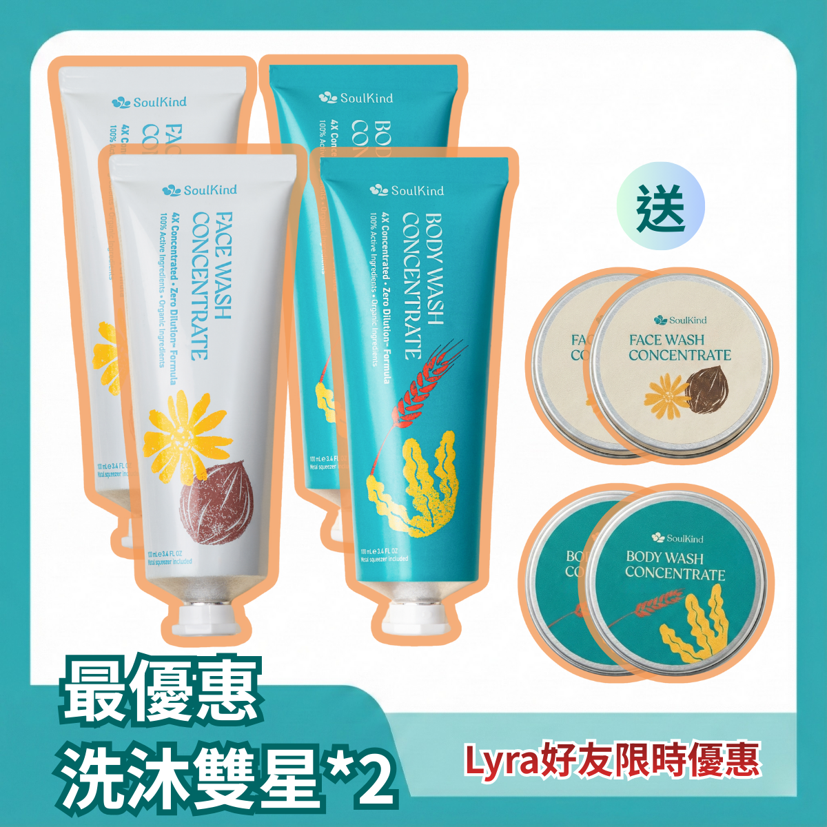 豐盛滋養組｜洗沐雙星 x2