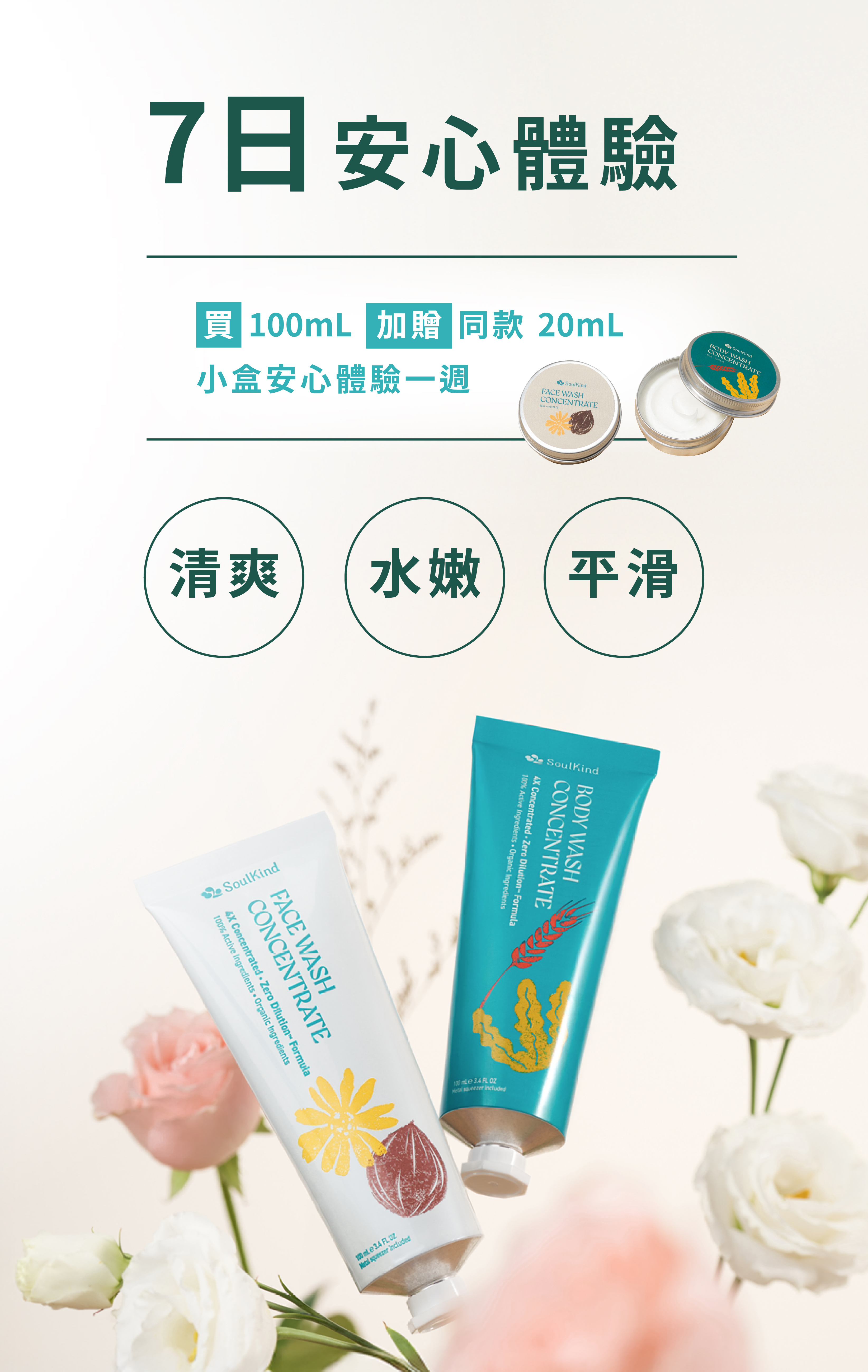  | SoulKind 有機生活保養首選｜歐盟認證・天然有機・純淨永續