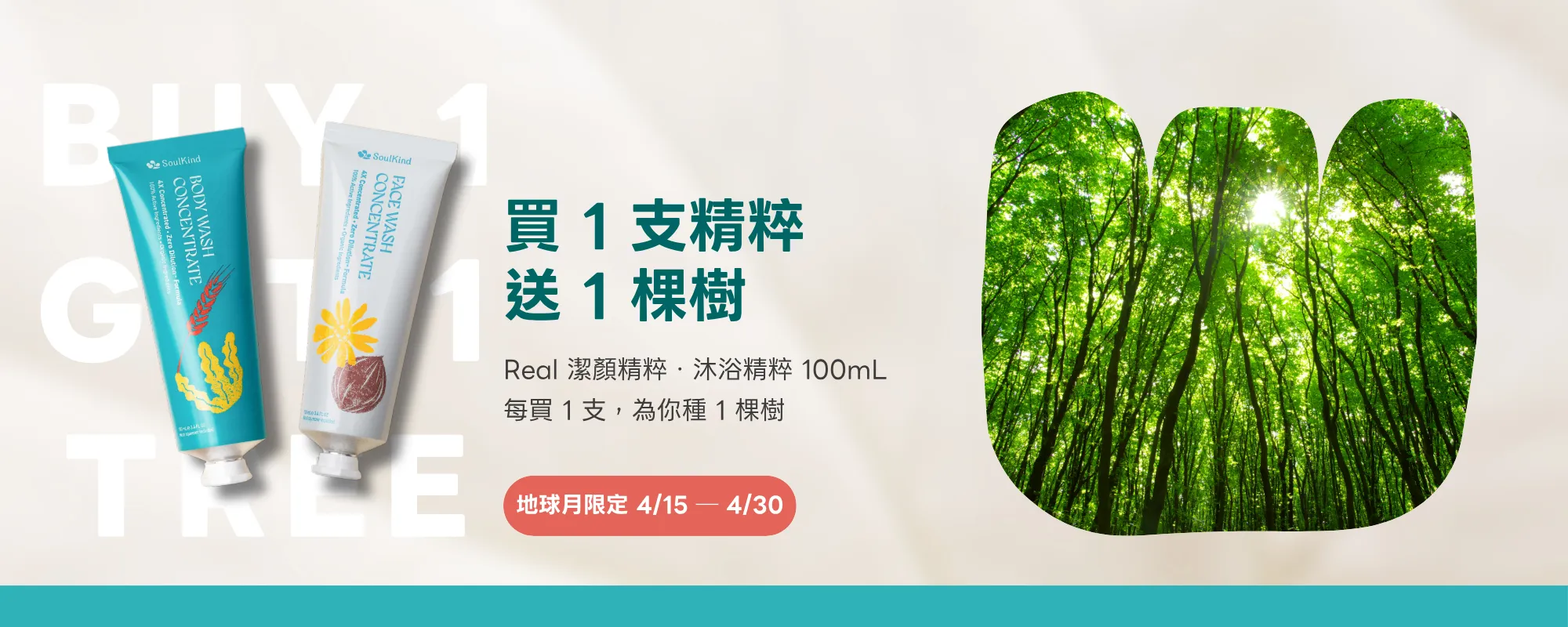  | SoulKind 有機生活保養首選｜歐盟認證・天然有機・純淨永續