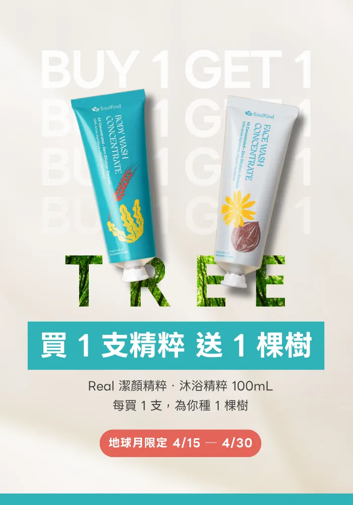  | SoulKind 有機生活保養首選｜歐盟認證・天然有機・純淨永續
