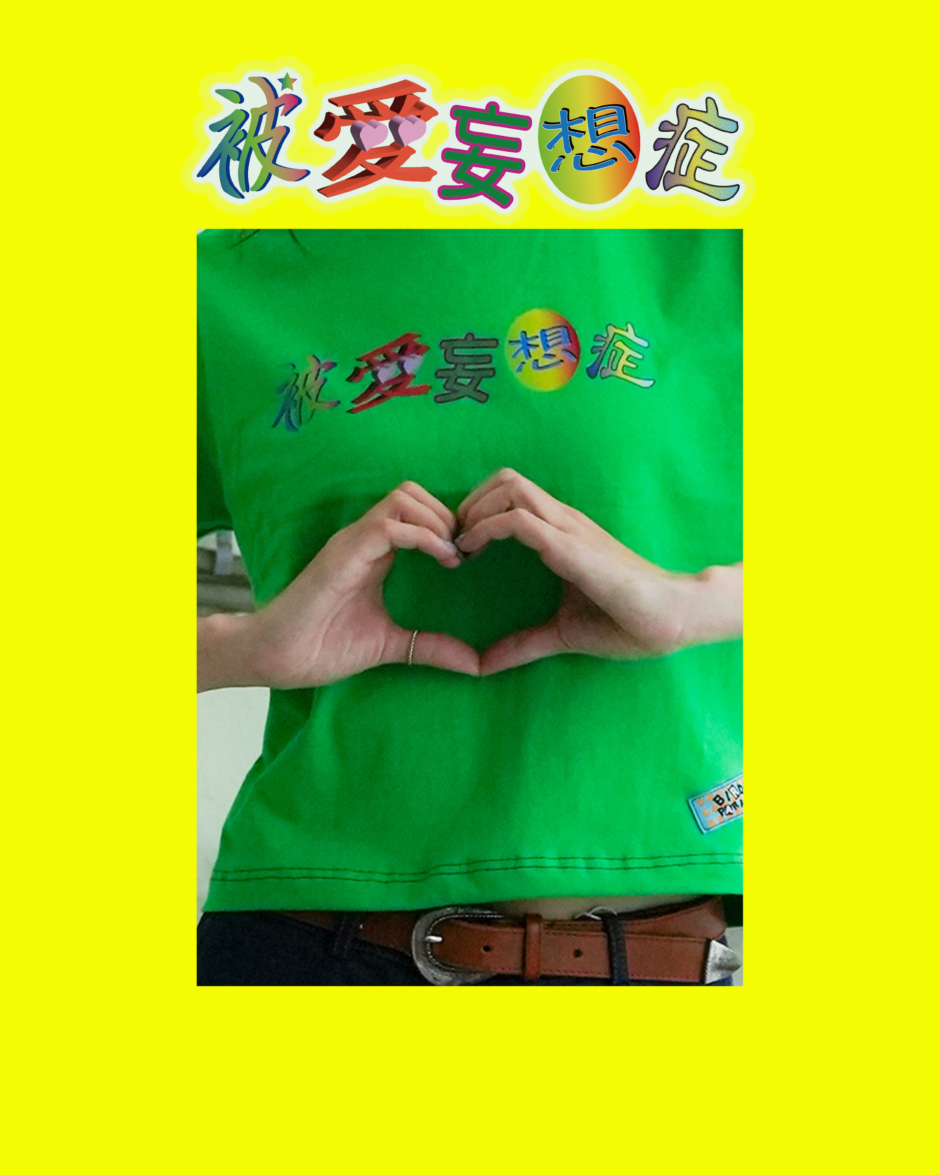 被愛ig9