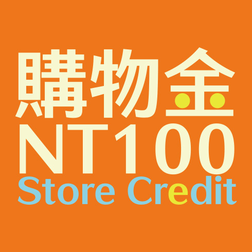 購物金