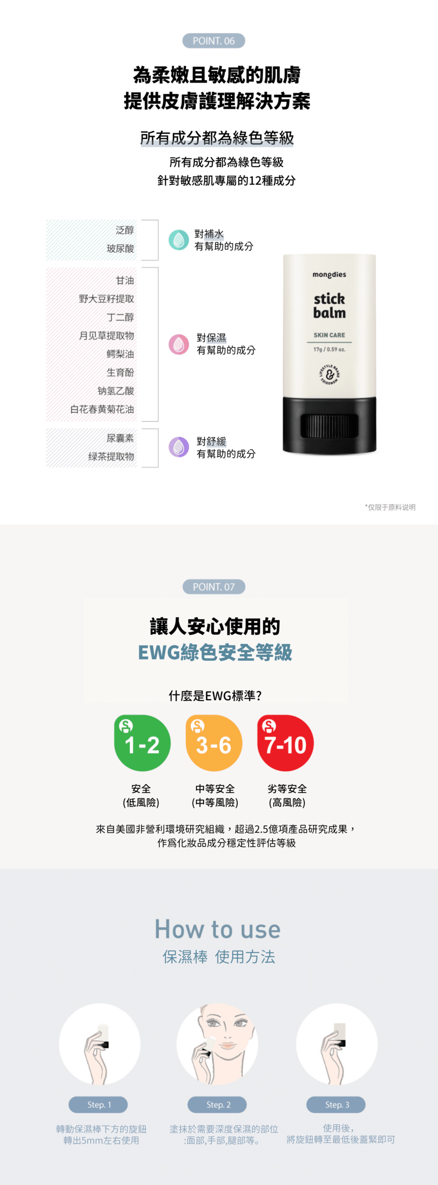 保濕棒:面霜10