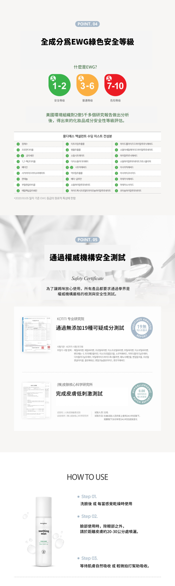 防曬棒:舒緩噴霧4