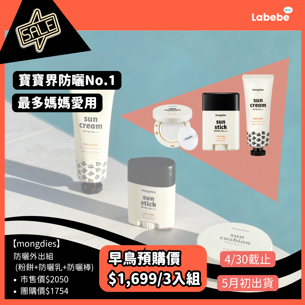 【mongdies】 防曬外出組