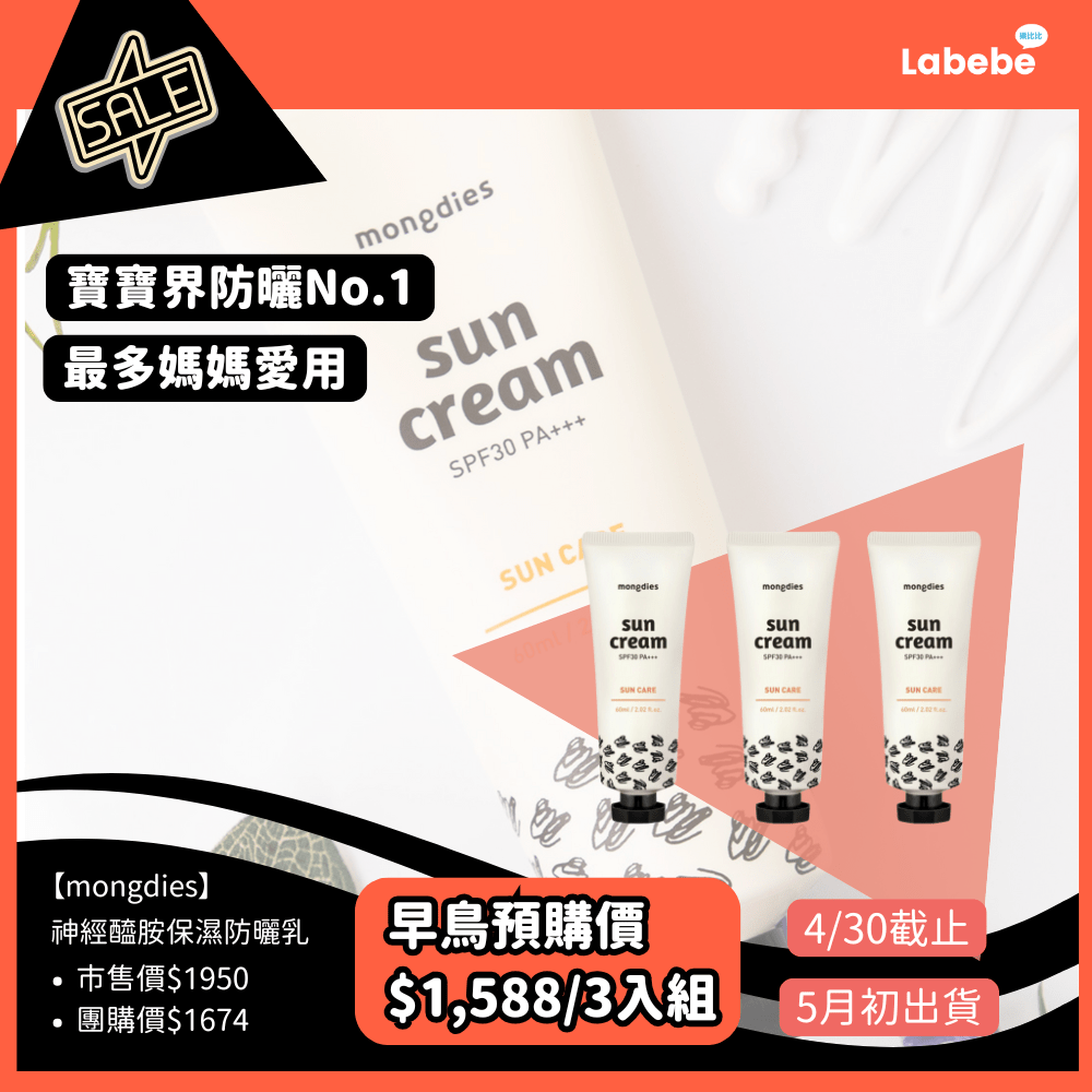 【mongdies】神經醯胺寶寶保濕防曬乳(60g) 三入組