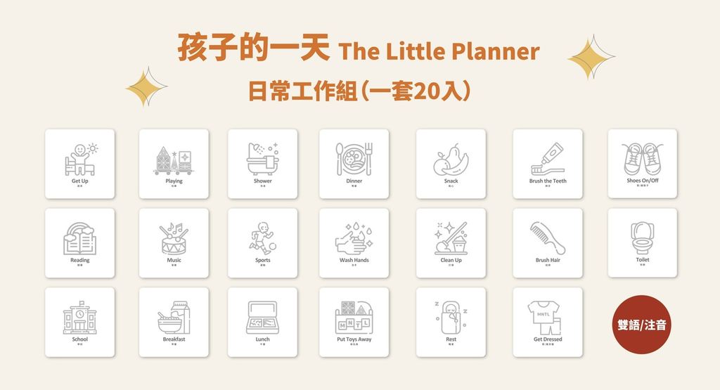00-孩子的工作圖卡20pcs