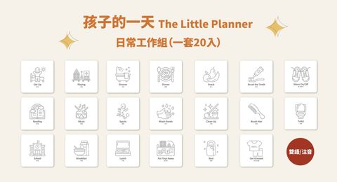 00-孩子的工作圖卡20pcs