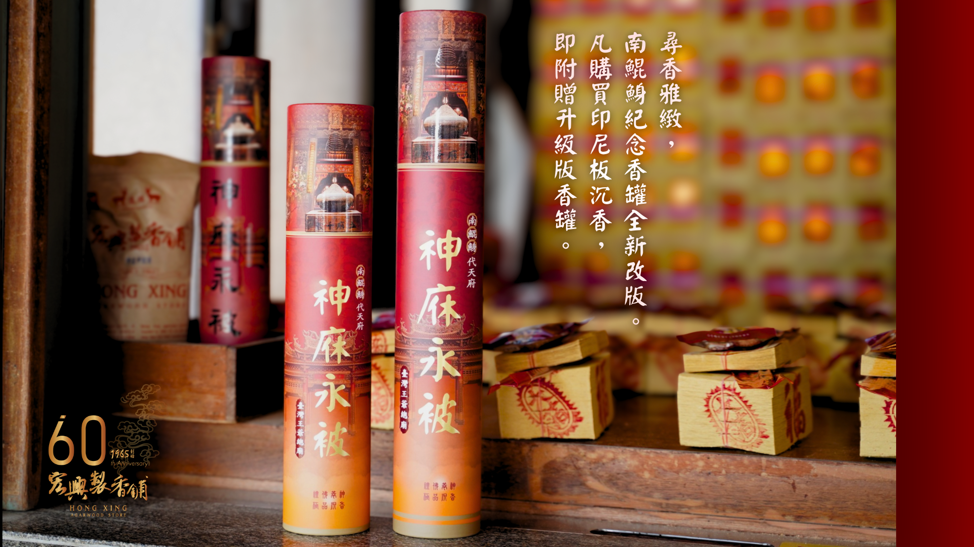  | 【宏興製香舖 | 頂級沉香】 堅持台灣製香６０年，純天然好香　南鯤鯓代天府御用香店