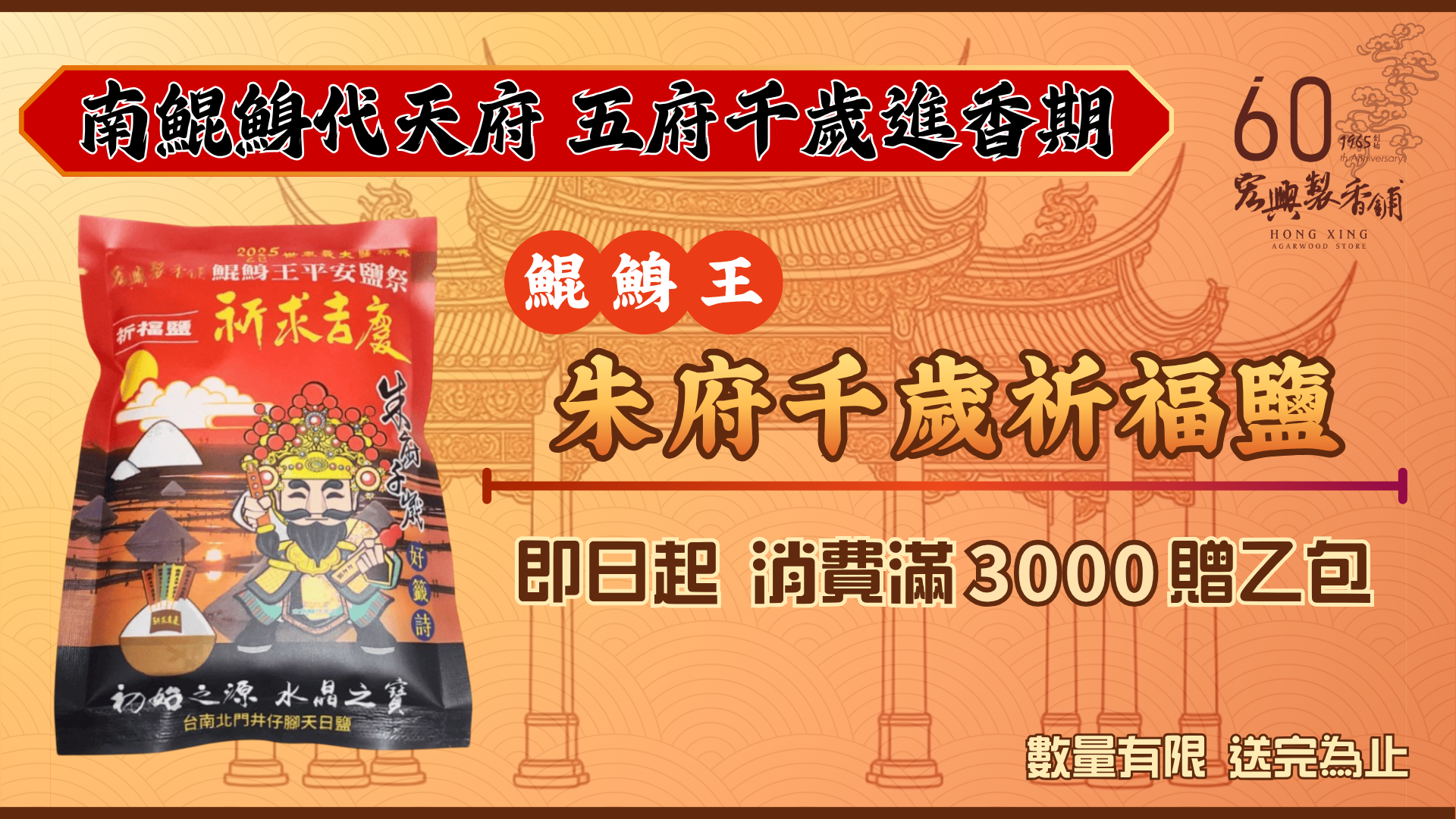  | 【宏興製香舖 | 頂級沉香】 堅持台灣製香６０年，純天然好香　南鯤鯓代天府御用香店
