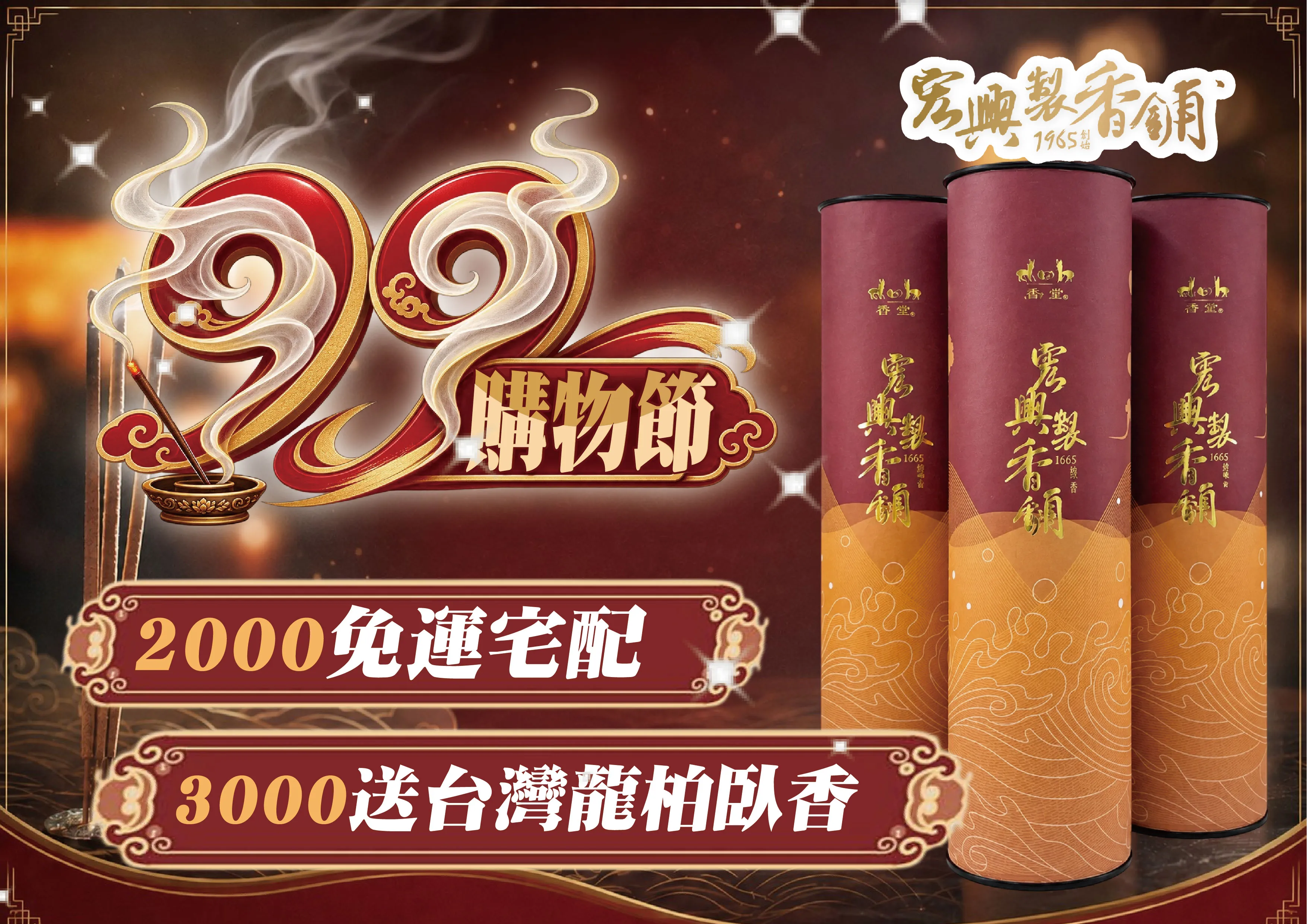  | 【宏興製香舖 | 頂級沉香】 堅持台灣製香６０年，純天然好香　南鯤鯓代天府御用香店