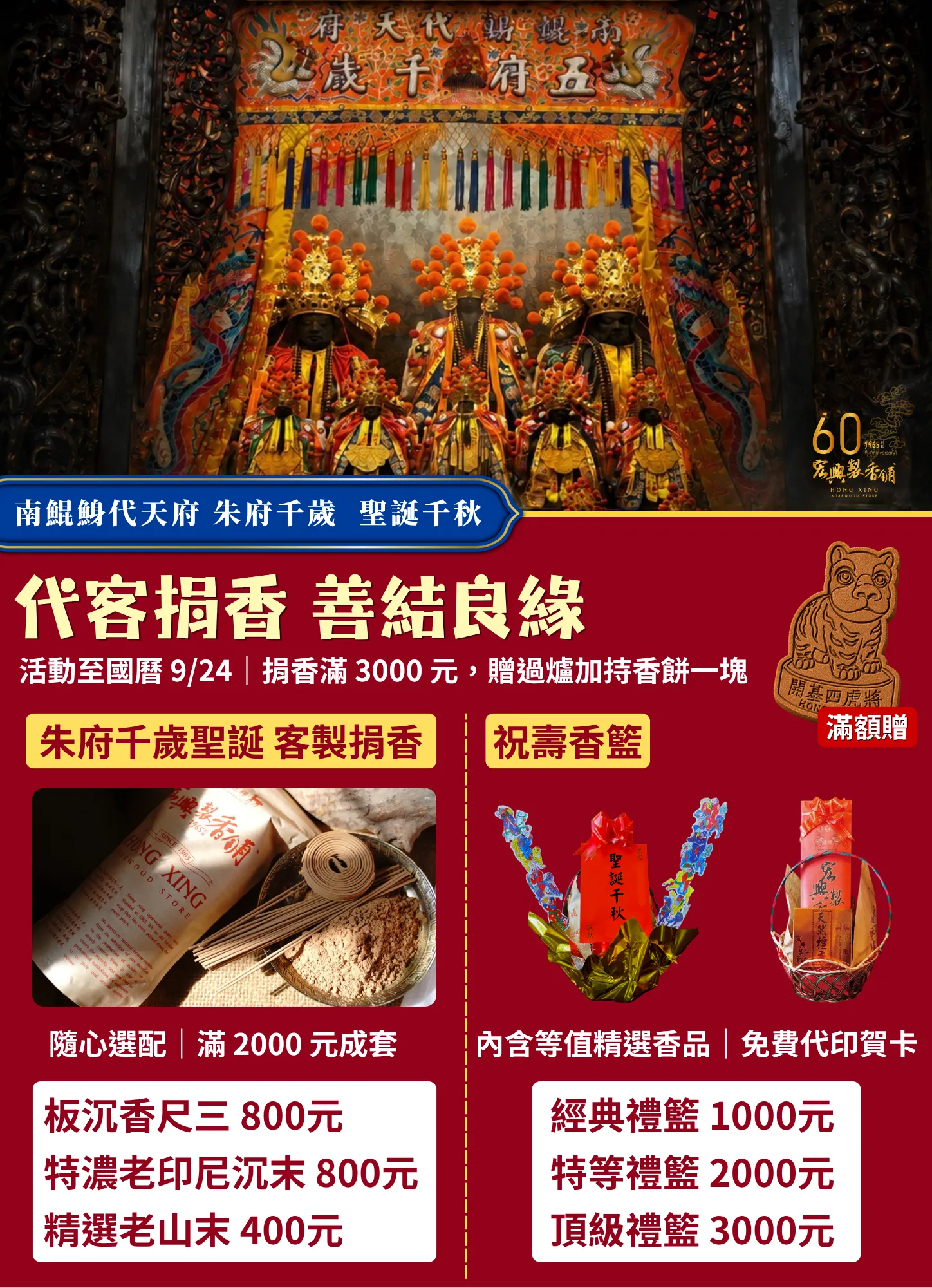 南鯤鯓代天府 朱府千歲