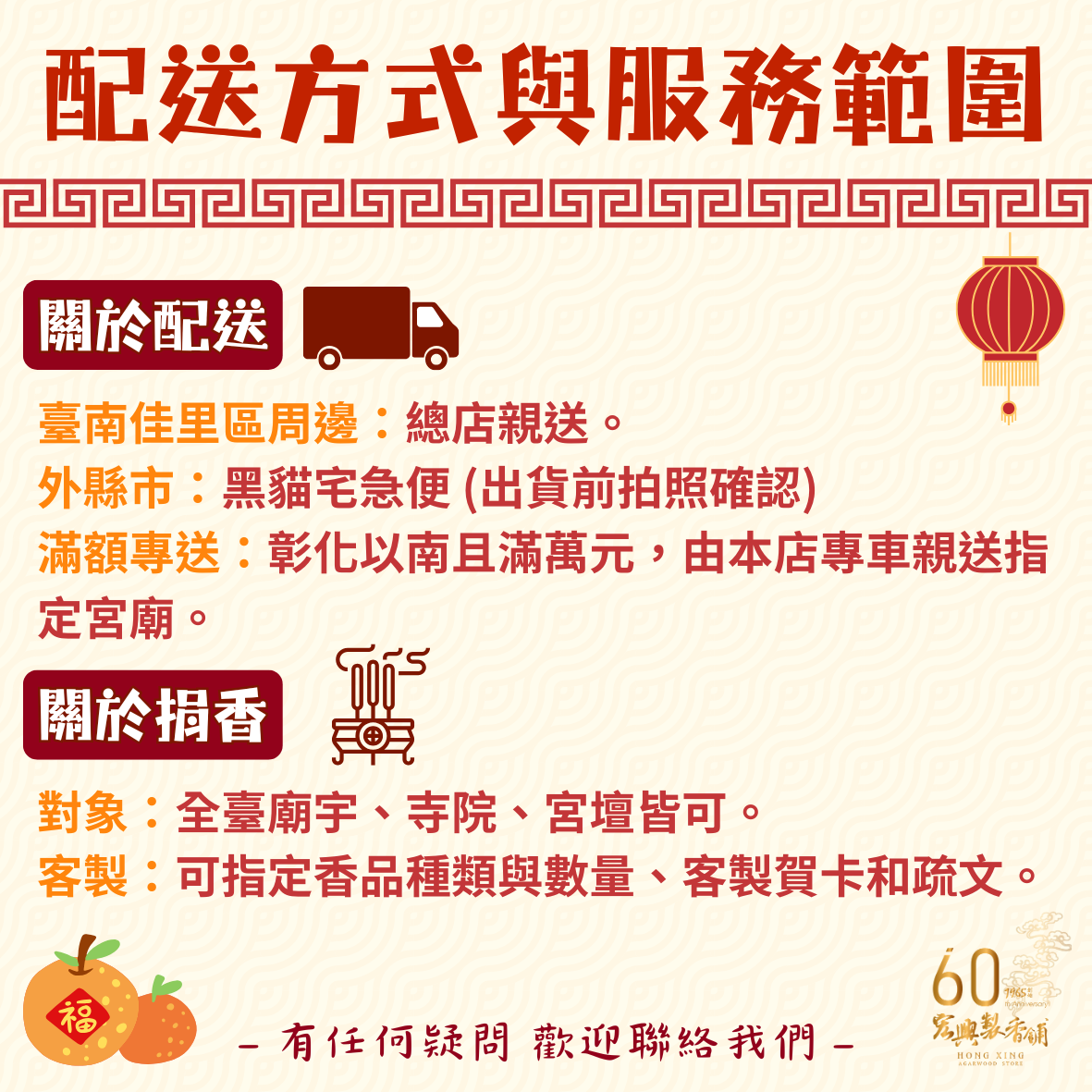 代客捐香 圓滿流程 (1)