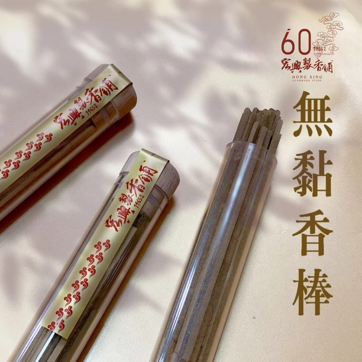 100玄壇漢方無黏棒