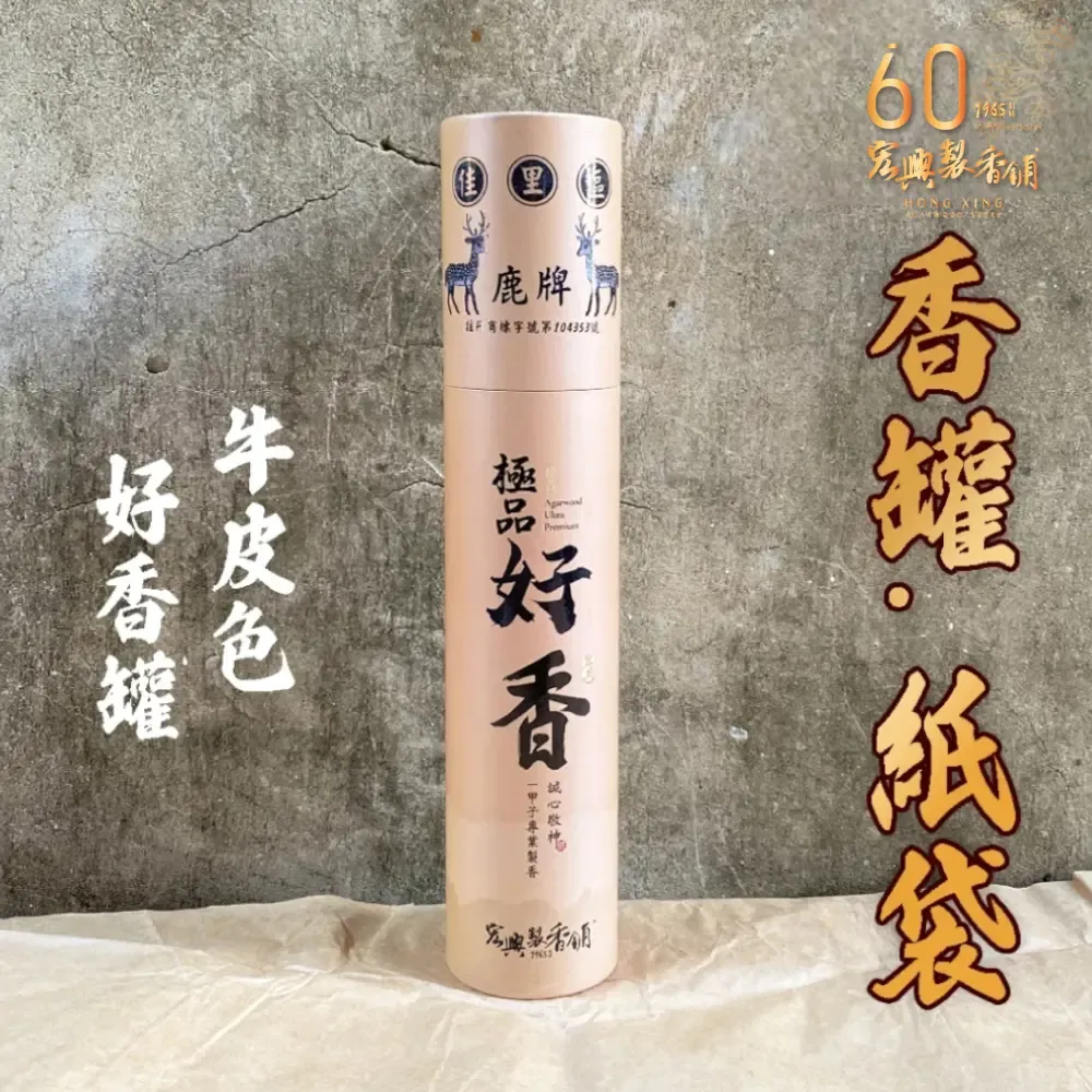 牛皮色尺三香罐