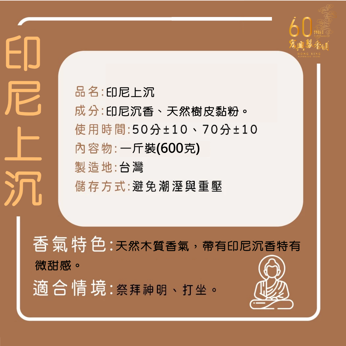 印尼上沉香 (1)