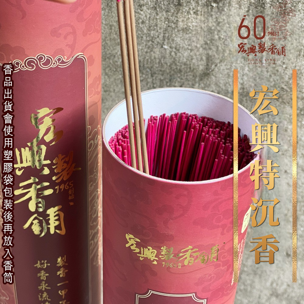 4000宏興特沉香-2