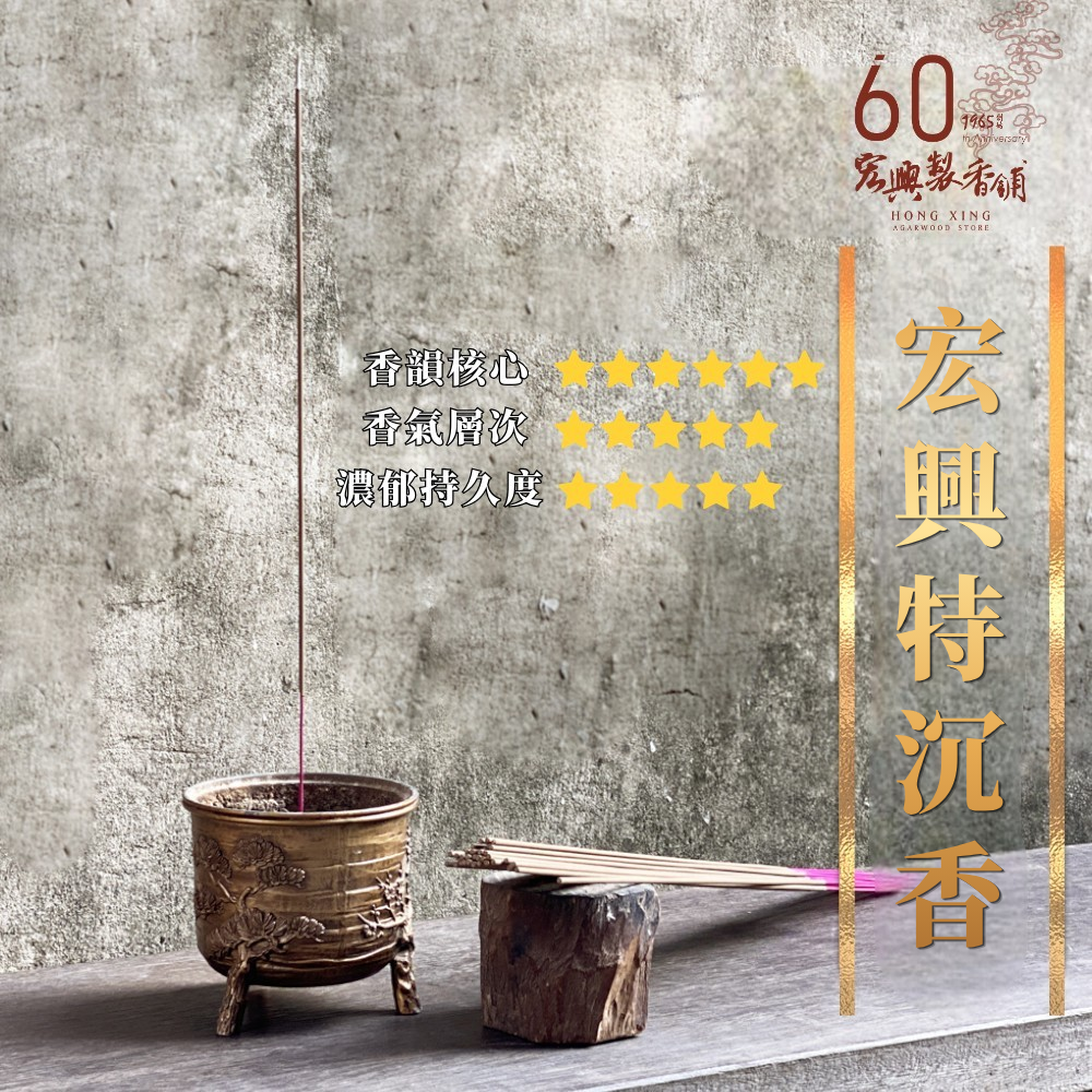 4000宏興特沉香-3