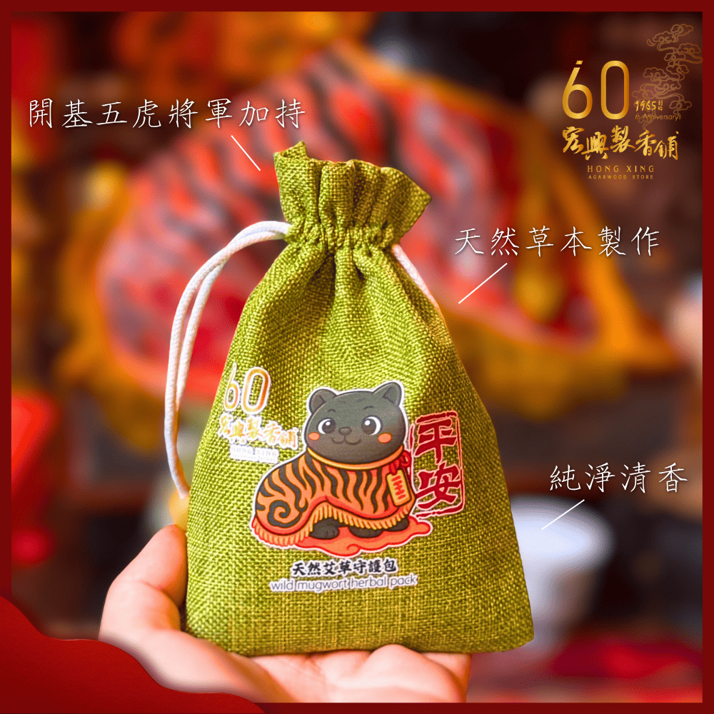 天然守護艾草包 (3)